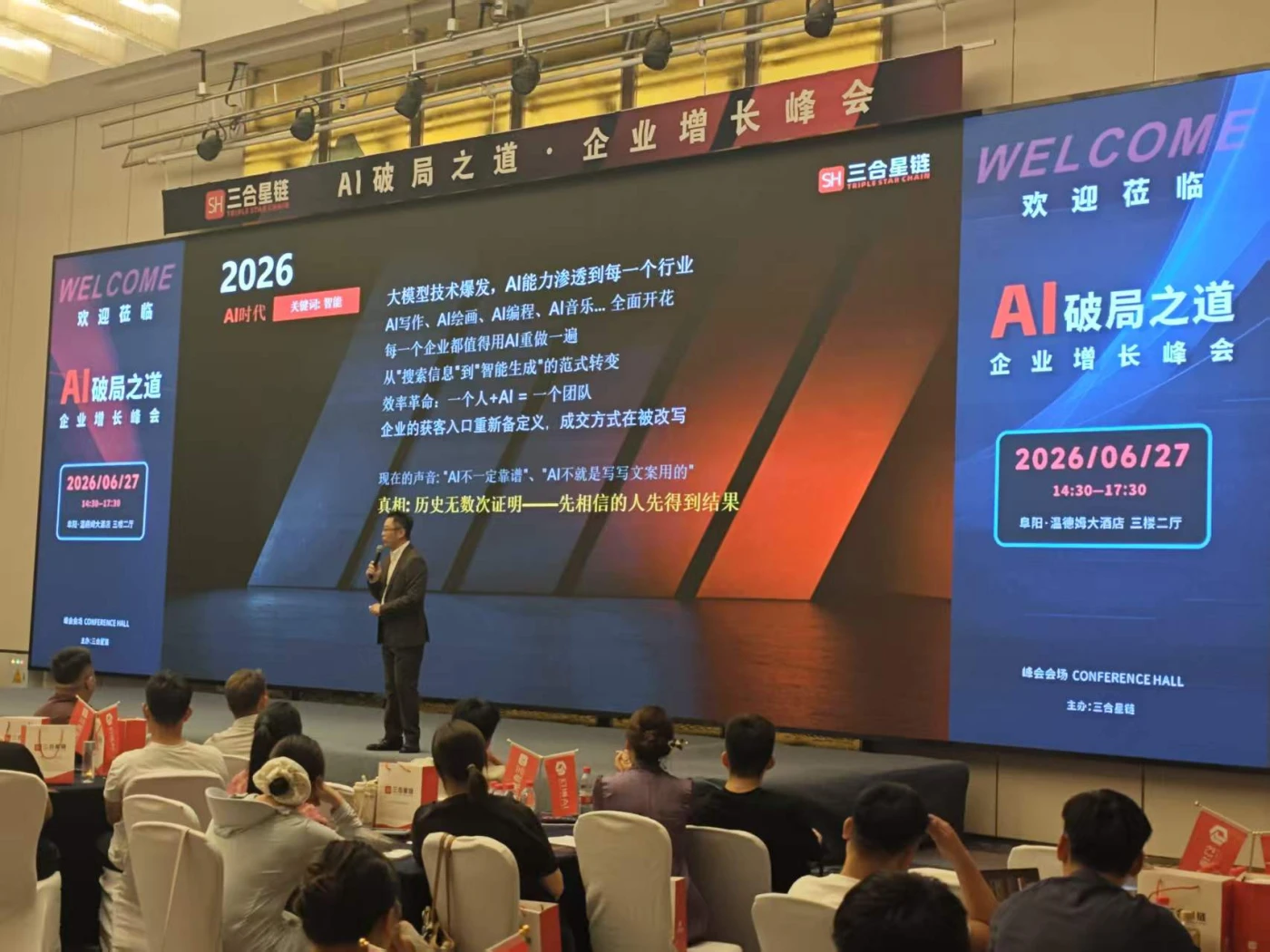 三合星链 从“AI破局之道·企业增长峰会”看企业进入AI应用时代的关键命题 正文配图